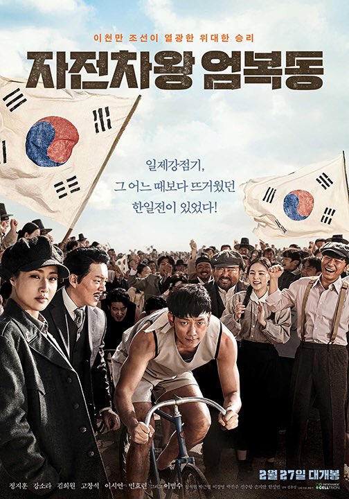 [강명석의 This is it] ‘엄복동’ 하나는 기억에 남았네 비가 자신이 주연한 영화 ‘자전차왕 엄복동’ 개봉 당시 인스타그램에 올렸던 글은 현실이...