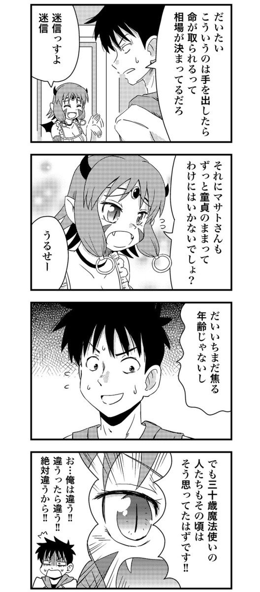 サキュバス召喚まんが 