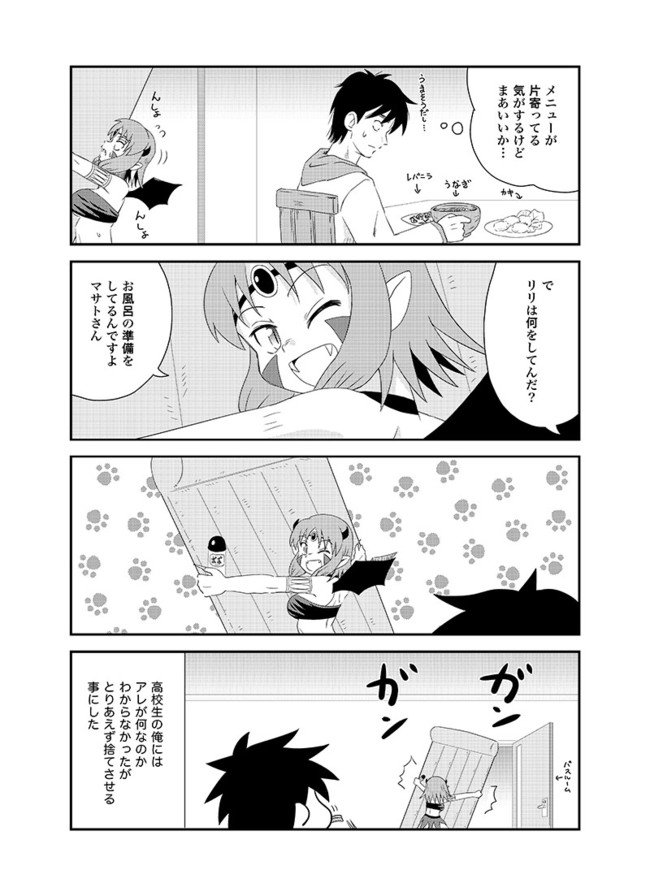 サキュバス召喚まんが その3 