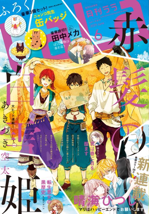 注目 画像ツイート 赤髪の白雪姫 5ページ目 アニメレーダー