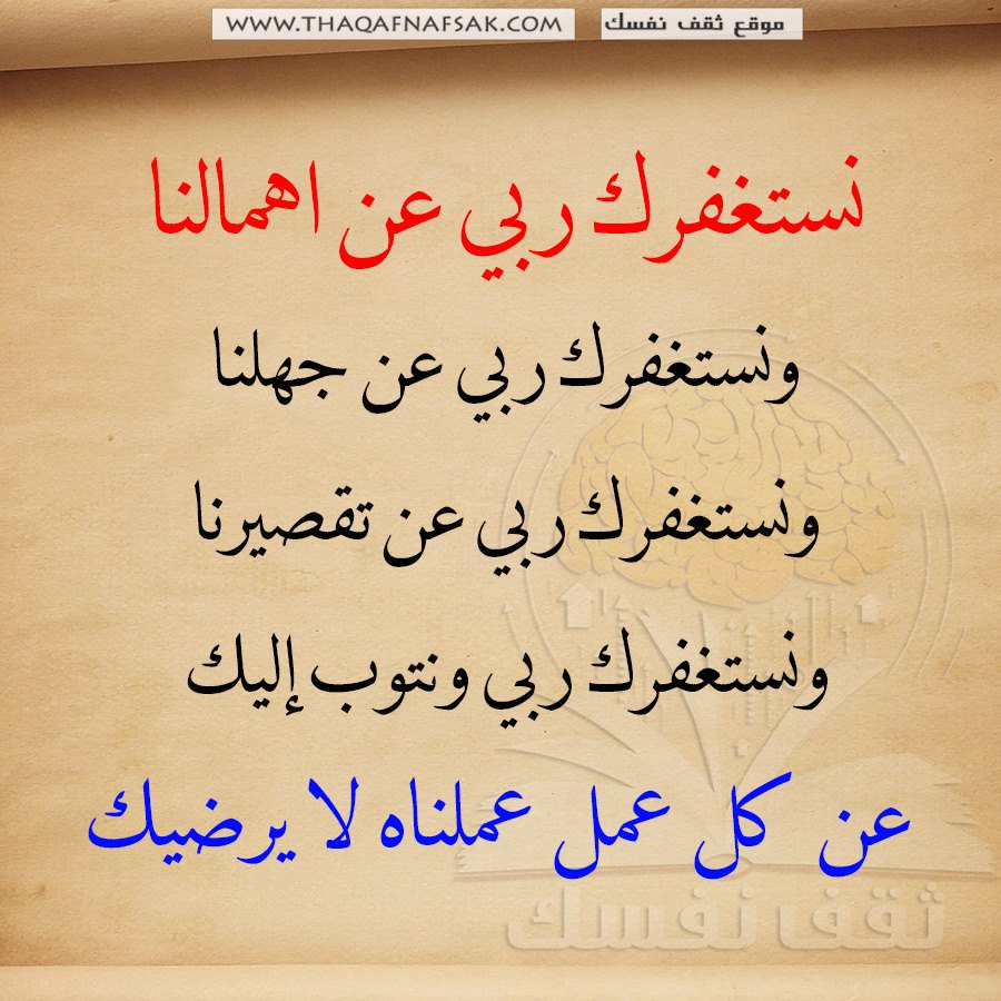 Thaqafnafsak's tweet photo. #استغفر_الله #استغفار #مغفرة #تذكير #أجر #ذكر #غفران #الغفار #يالله #يارب #دعوة #نصيحة #ثقف_نفسك #حساب_ثقافي #ثقف https://t.co/CptTphUgwG