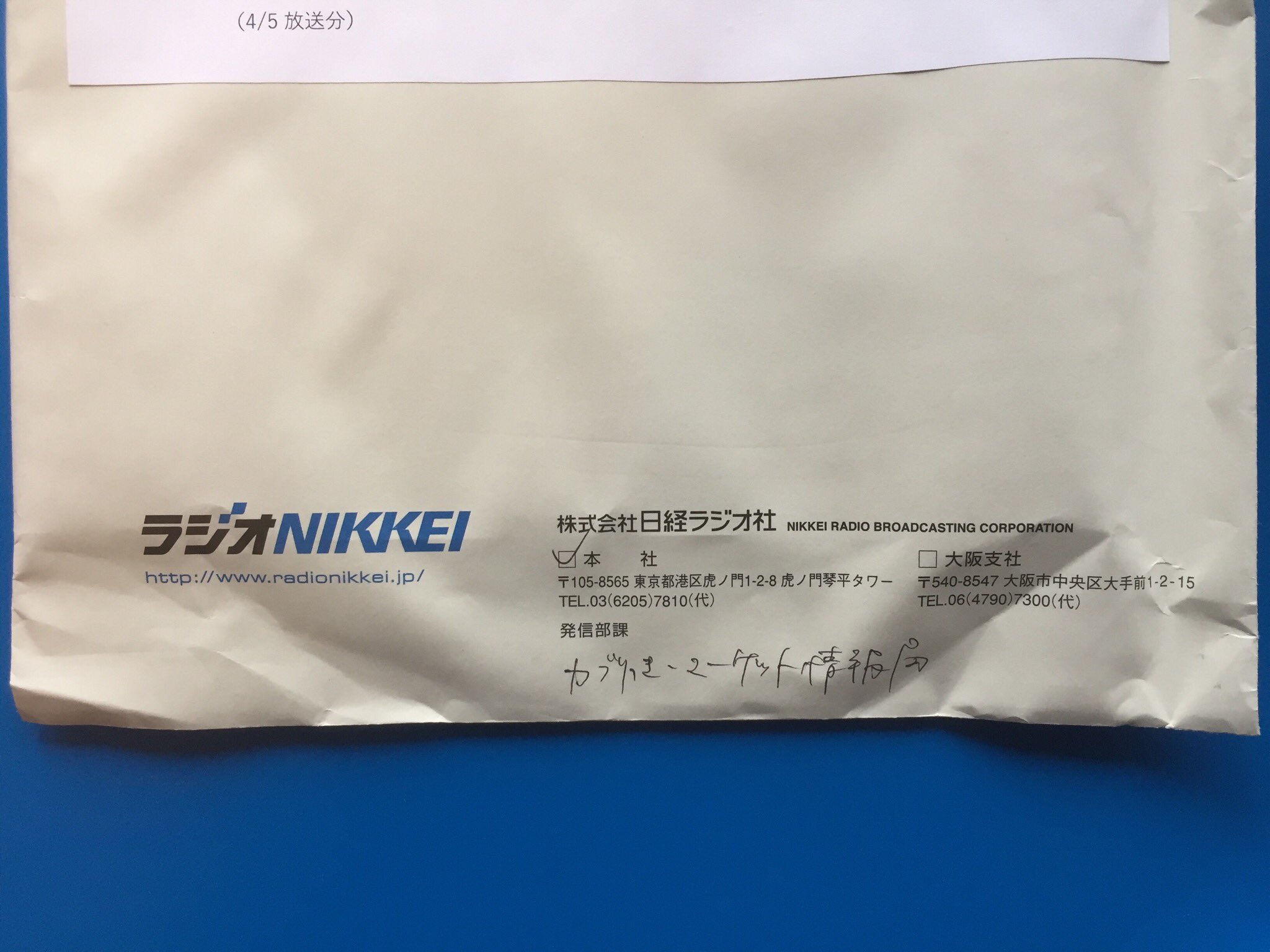 新品未開封★ラジオ日経★カブりつき・マーケット情報局★リスナープレゼント当選品 新品未開封☆ラジオ日経☆カブりつき・マーケット情報局