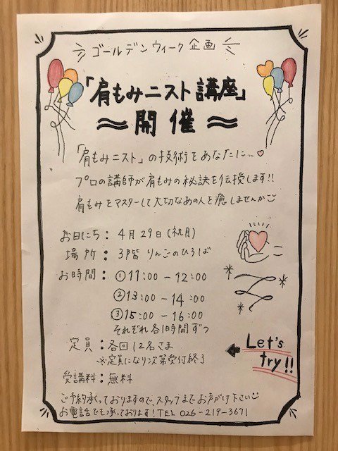 長野市イベント