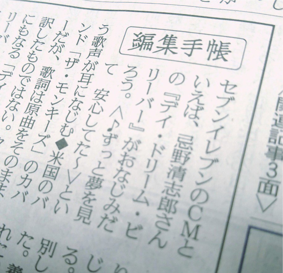 Twitter पर 読売新聞 編集手帳 朗読アカウント きょう4 24の 編集手帳 は 忌野清志郎 さんについて 清志郎さんと 母と デイ ドリーム ビリーバー つぎの5 2は10回目の命日 ファンの方は 忌野忌 と呼んでいるそうです