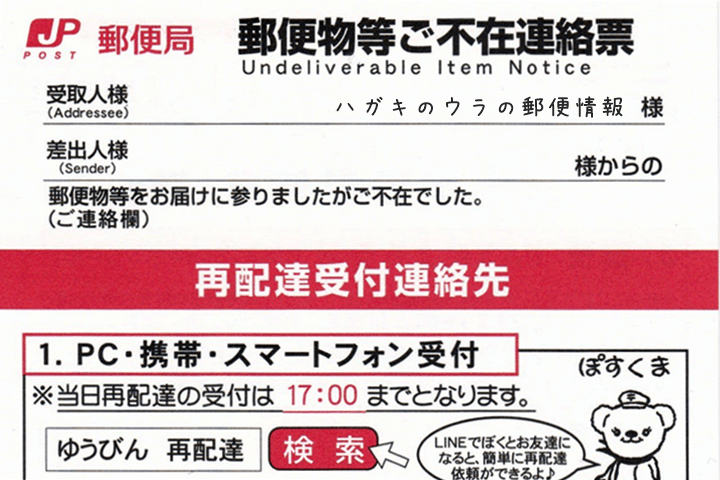 配達 再 郵便 依頼 局 郵便物の不在通知忘れた！保管期限は７日間、すぐに再配達依頼を！