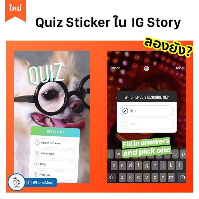 iPhonemods's tweet photo. IG เพิ่มสติกเกอร์ใหม่ ชื่อว่า แบบทดสอบหรือ Quiz เล่นได้แล้วใน IG Story
#IG #QuizSticker #iMod https://t.co/WmAzGsGPmb https://t.co/znQN0f43Cb