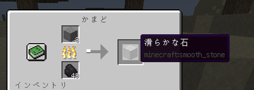 マイクラ なめらか な 石