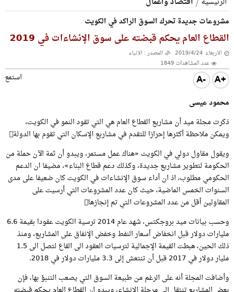 Q8News's tweet photo. القطاع العام يحكم قبضته على سوق الإنشاءات في 2019
https://t.co/g18NhxkDRJ https://t.co/2jegPslnNL