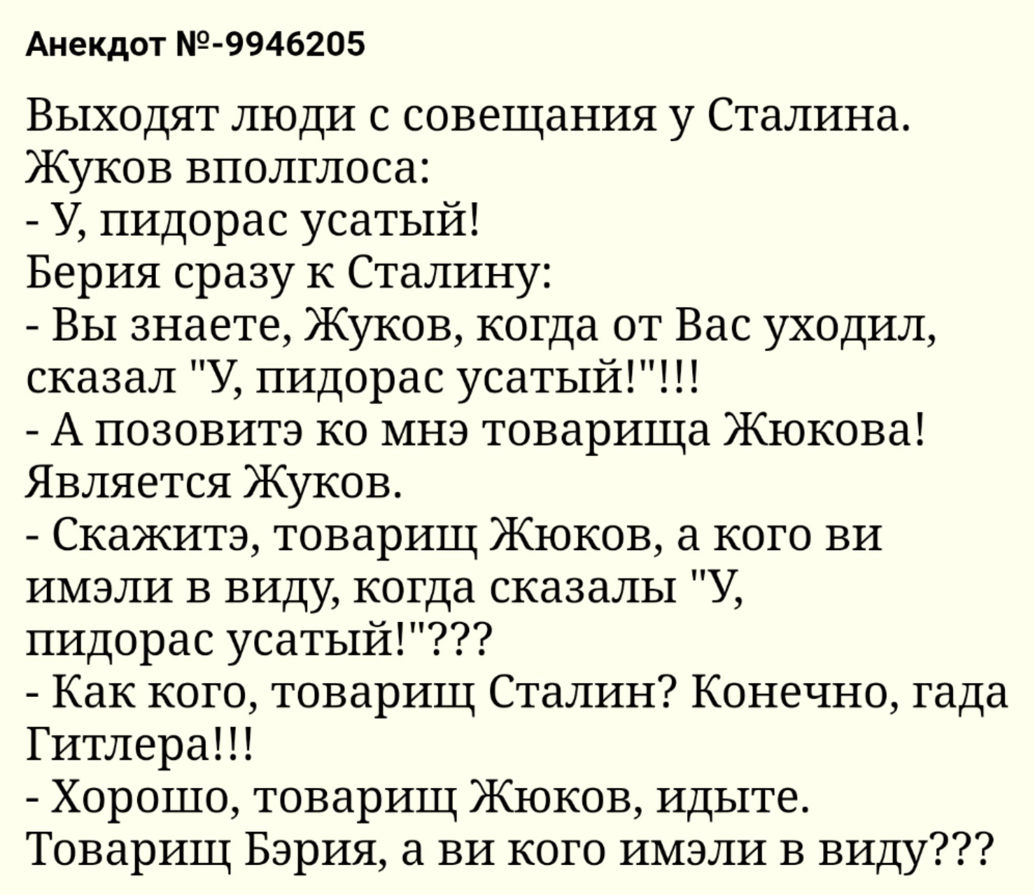 Анекдоты про Сталина