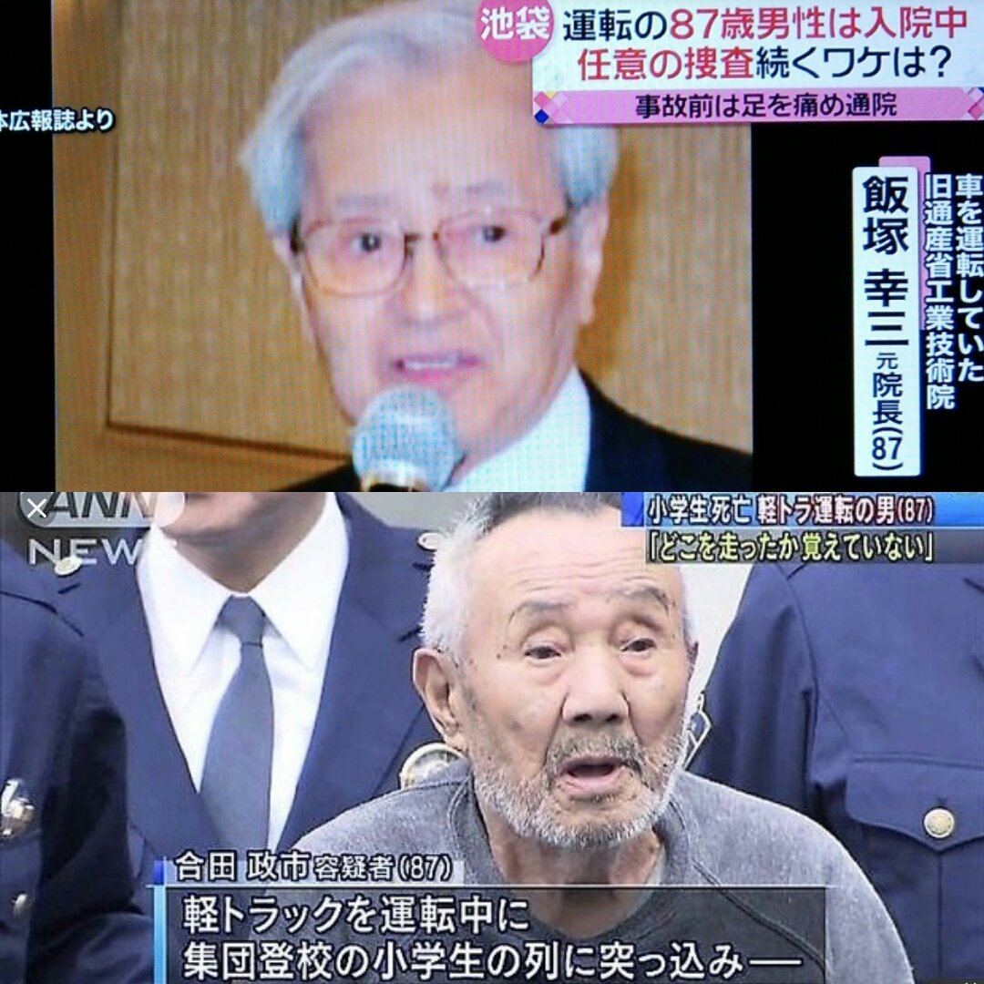 幸三 飯塚 飯塚幸三の家族のコメントに批判殺到「逮捕してもらいたかったです…」だと？