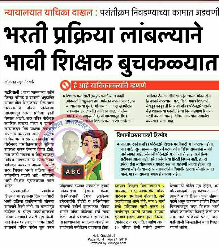 GodasePrajakta's tweet photo. पवित्र पोर्टलद्वारे पारदर्शक शिक्षकभरतीची वाट पाहण्यातच आमचे 16 महिने निघून गेले.
@TawdeVinod न्यायालयीन प्रक्रियेमुळे #शिक्षकभरती कधी होणार...?? याबाबत स्पष्टता नाही.
@CMOMaharashtra
भावी शिक्षकांची प्रतीक्षा काही संपेना.
@BJP4Maharashtra
ही प्रदीर्घ प्रतीक्षा संपणार कधी?? https://t.co/3dpWmaUfm4