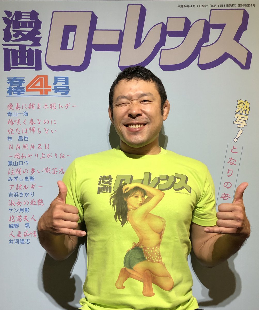 ゲーリーノムライト モモモグラで開催中の漫画ローレンス展に行って来たよ ローレンスtシャツ2種類ゲットしたんだけど ローレンスtシャツ僕は断然ピタtで着たいですね ちなみにグッズもバカ売れしてるみたいだし 無くなる前に急げ T Co