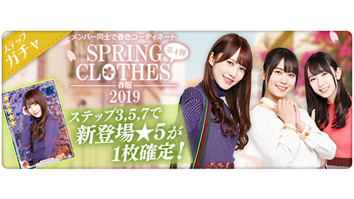 keyakise's tweet photo. 🌸新メンバーカード【春コーデ2019】第4弾が登場！

プレミアムガチャで新たに獲得できる★5メンバーはこちら！

#井口眞緒
#潮紗理菜
#加藤史帆
#高瀬愛奈
#高本彩花
#金村美玖
#丹生明里
#松田好花
#渡邉美穂

👉コーデの様子はカードストーリーをチェック📖👀

#欅のキセキ #ケヤキセ https://t.co/xlx1P8f9XM