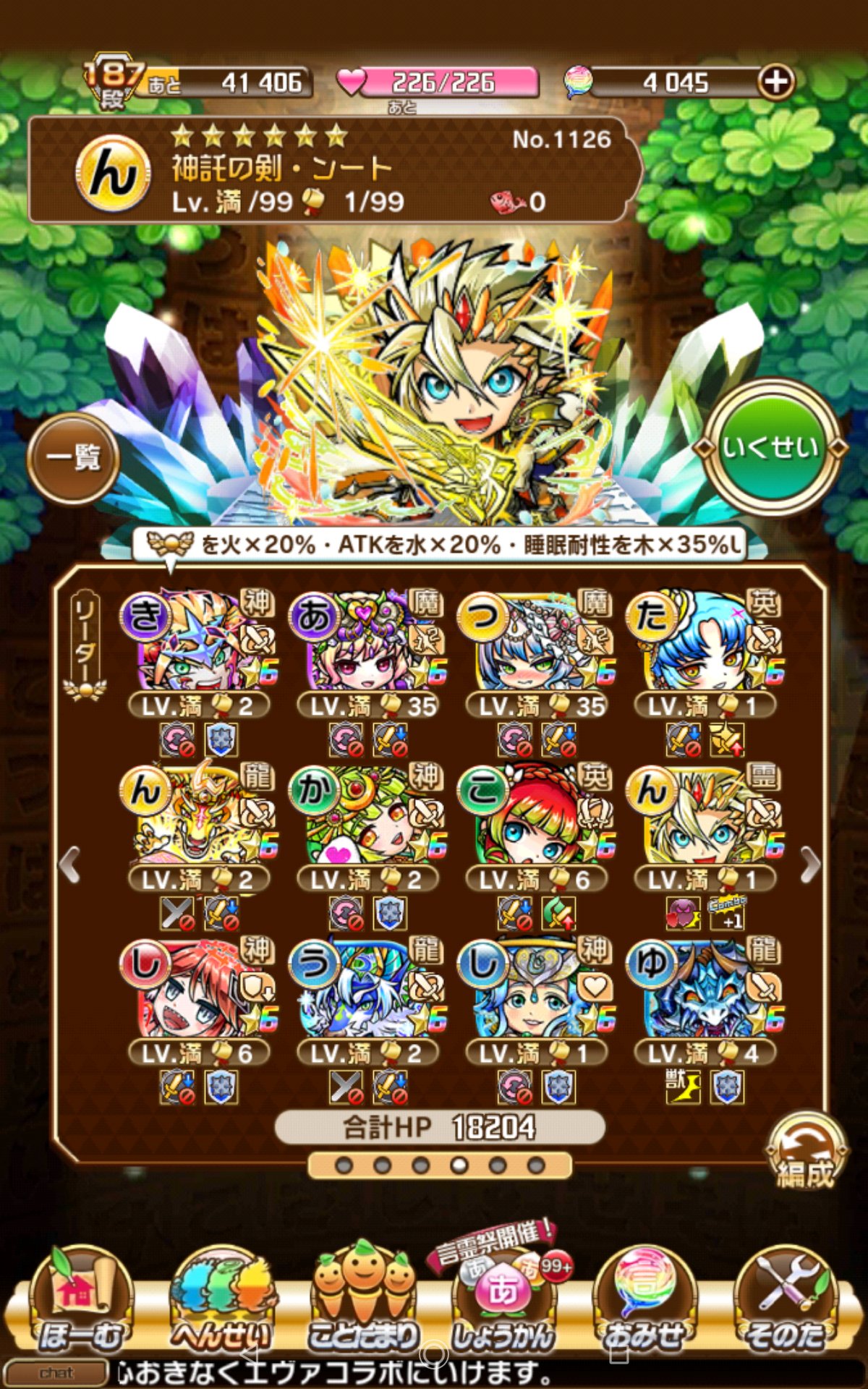 死神博士 ぱぱやサブ 夢幻の塔30攻略完了 ンート君がいなかったら勝てなかったな ンート君強すぎる ありがとうンート君 エヴァコラボまで待機します 虹玉1000個も貰ったし大満足 大感謝 ンート君 一応クリアーしたパーティーのスクショ載せて