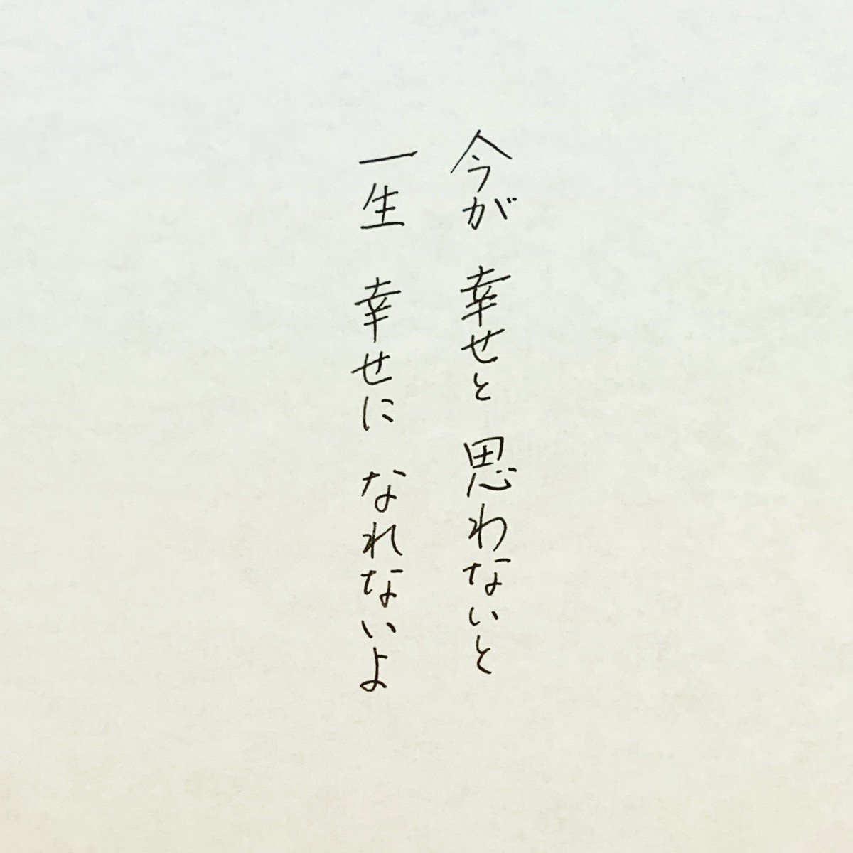 佐奈枝 手書き手紙の伝道師 En Twitter 荒了寛 さんの言葉 名言 名言集 格言 格言集 言葉は現実化する 言葉は大切 言葉は現霊 言葉は武器 伝えたいこと 伝えたい言葉 伝えたい言葉を贈ろう 伝えたい想い 伝えたい気持ち 手紙を書こう 手紙を書きたい