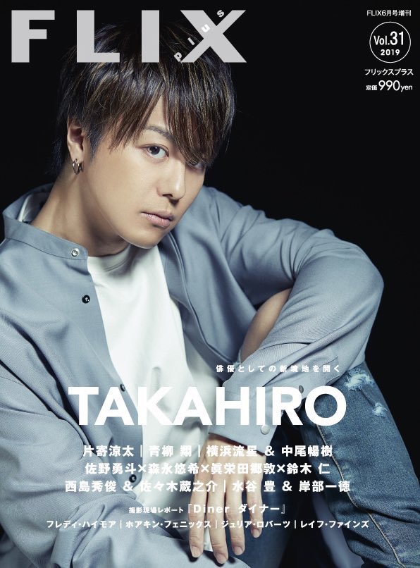 表紙解禁‼️ 5月1日発売 FLIX plus Vol.31 2019年 06月号 表紙：EXILE