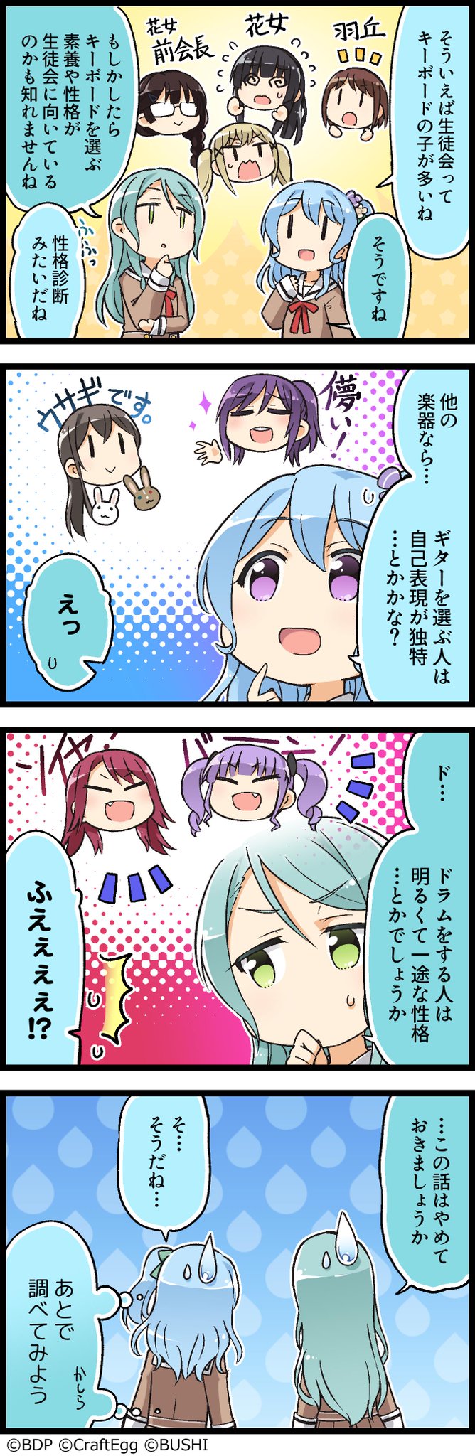 バンドリ ガールズバンドパーティ A Twitter ガルパに登場するキャラクターたちの日常を描いた4コマ漫画 もっと ガルパライフ ガルパラ を更新しました 第159話 楽器性格診断 今までのお話はこちら T Co Edbixmqni0 バンドリ ガルパ バンドリ ガールズバンドパーティ A Twitter ガルパに登場するキャラクターたちの日常を描いた4コマ漫画 もっと ガルパライフ ガルパラ を更新しました 第159話 楽器性格診断 今までのお話はこちら T Co Edbixmqni0 バンドリ ガルパ