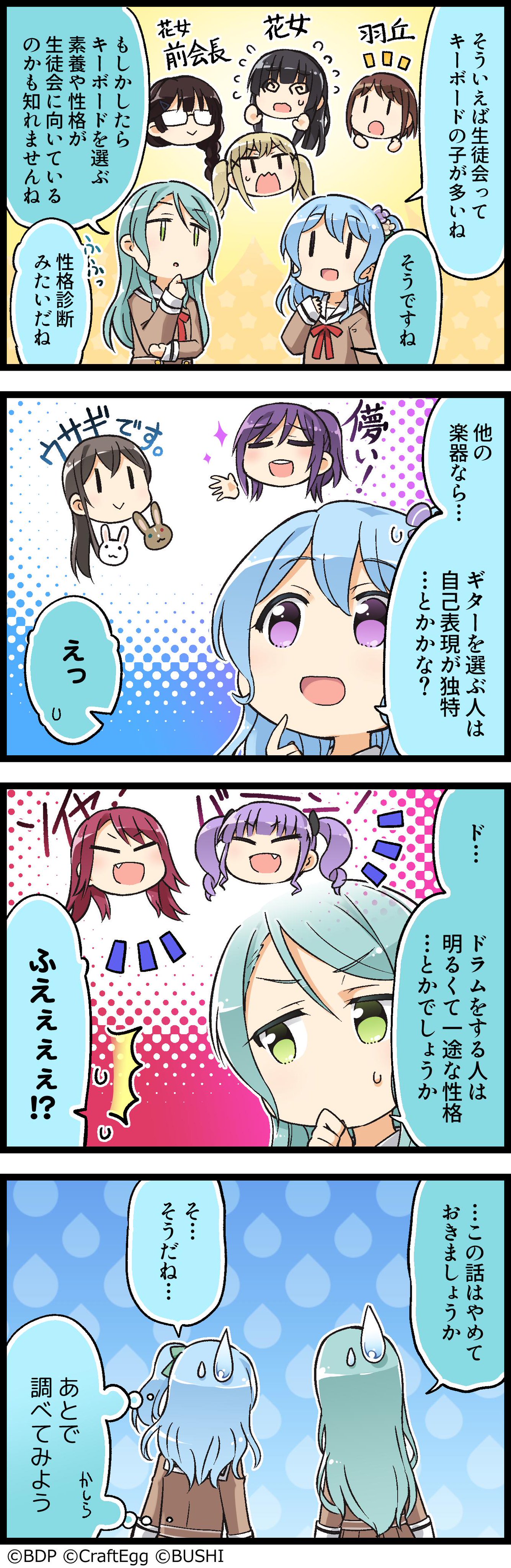 バンドリ ガールズバンドパーティ A Twitter ガルパに登場するキャラクターたちの日常を描いた４コマ漫画 もっと ガルパライフ ガルパラ を更新しました 第159話 楽器性格診断 今までのお話はこちら Https T Co Edbixmqni0 バンドリ ガルパ