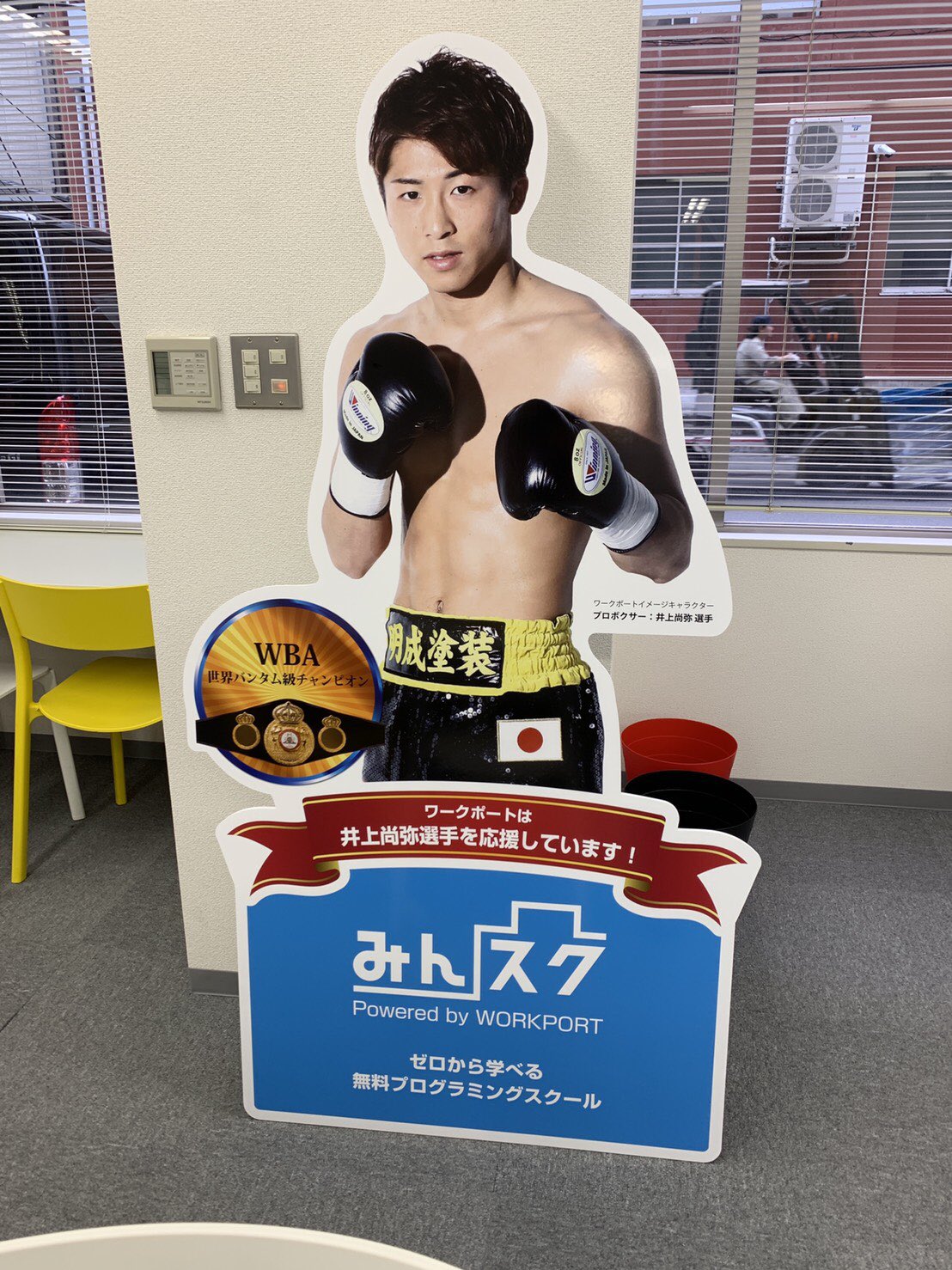 井上尚弥選手 ワークポート Twitter