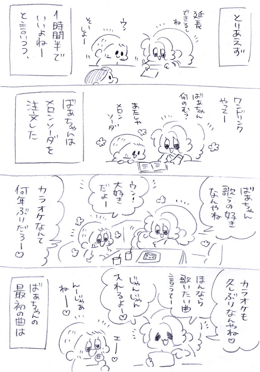 しらんばあちゃんとなんばに遊びに行った話のつづきです〜? 