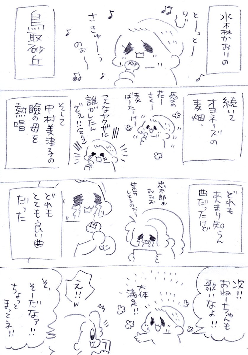 しらんばあちゃんとなんばに遊びに行った話のつづきです〜? 