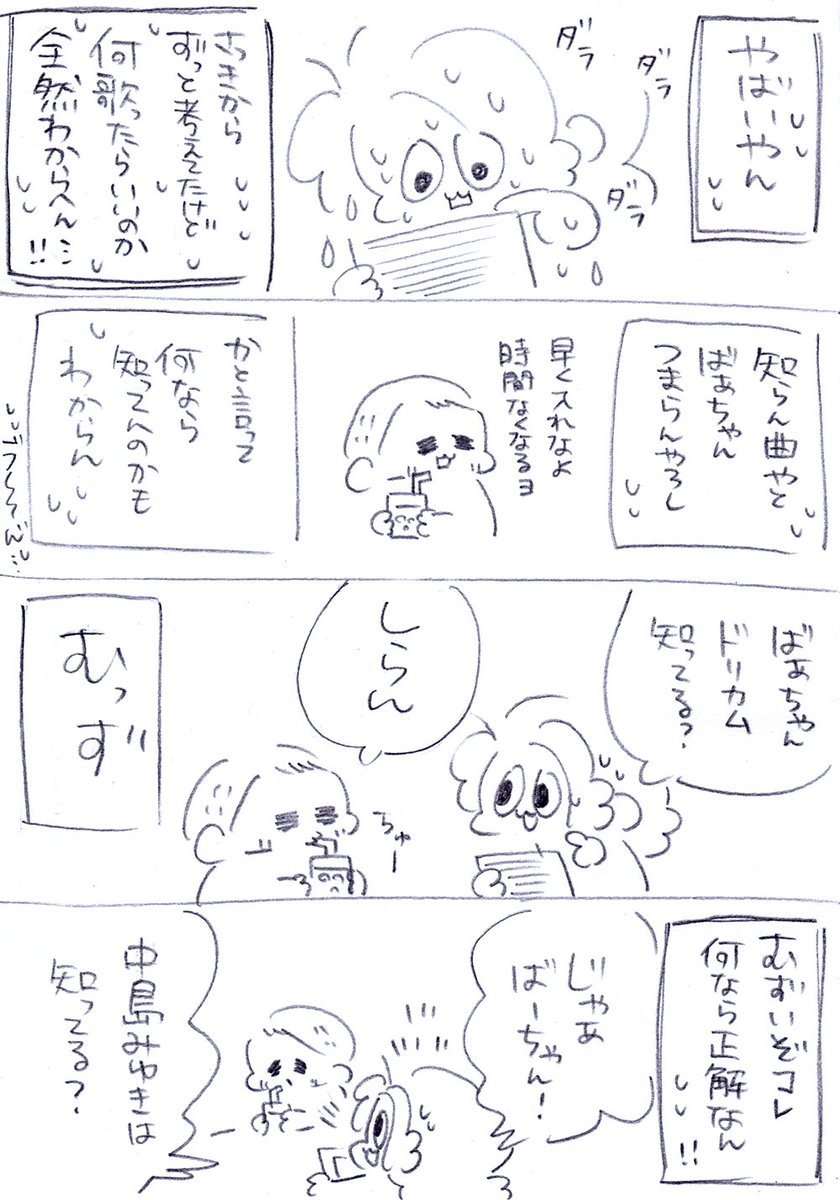 しらんばあちゃんとなんばに遊びに行った話のつづきです〜? 