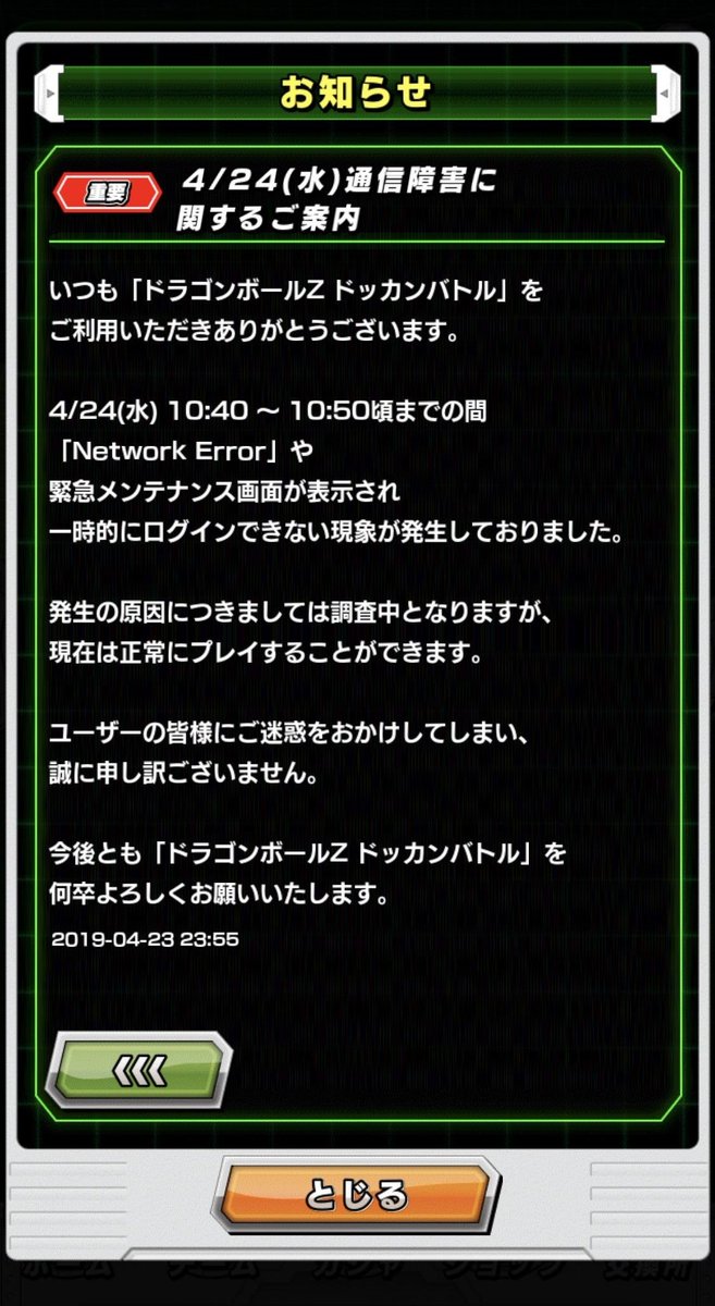 Dokkan Battle Esta Ultima Hora Habia Problemas De Conexion En La Version Japonesa En La Que No Nos Dejaba Ingresar Al Juego Y Nos Saltaba La Pantalla De Mantenimiento