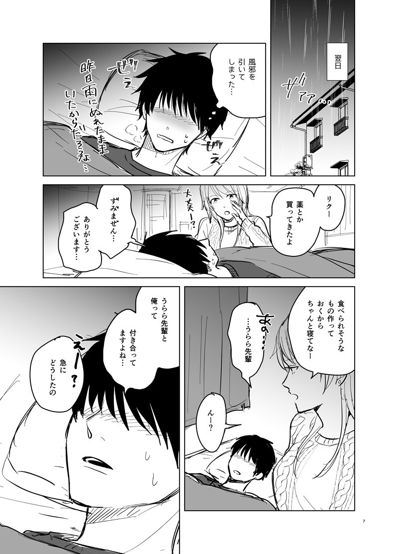 ゲーム好きな男子が風邪を引いた時の話。(2/3) 
#ゲーム脳カップル 