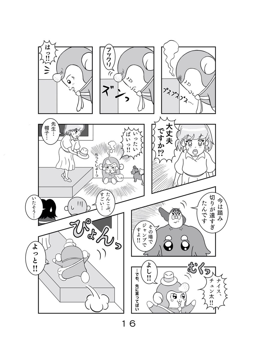 第1話 新任教師 初日から遅刻 16ページ目です 漫画 漫画好きさんと繋 まろ まろち まんが道の漫画 第1話 新任教師 初日から遅刻 16ページ目です 漫画 漫画好きさんと繋 まろ まろち まんが道の漫画