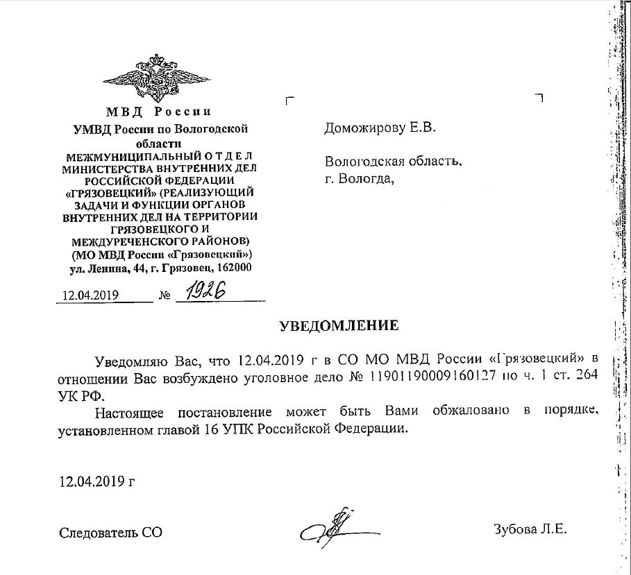 Уведомление следователя. Ходатайство о прослушивании телефонных переговоров. Запросы по уголовным. Запросы по уголовным. Письмо в полицию.