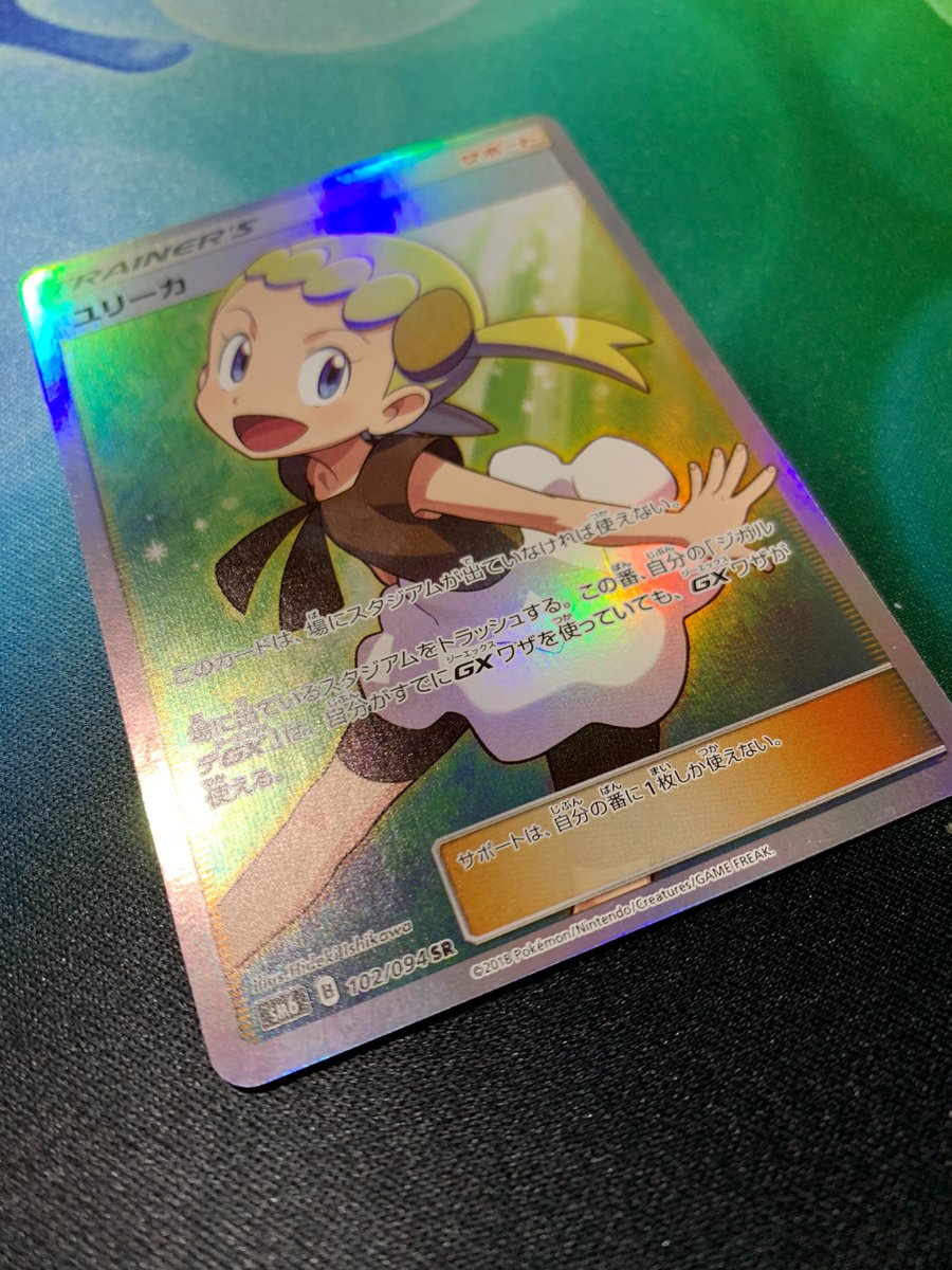 ポケモンカード　ユリーカ PSA10】ユリーカ (SR) {102/094} [SM6] - magi通販【ポケモン