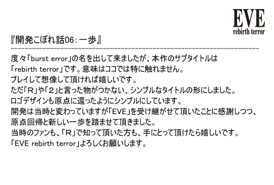 El Dia V Twitter Ps4 Ps Vita Eve Rebirth Terror ディレクター