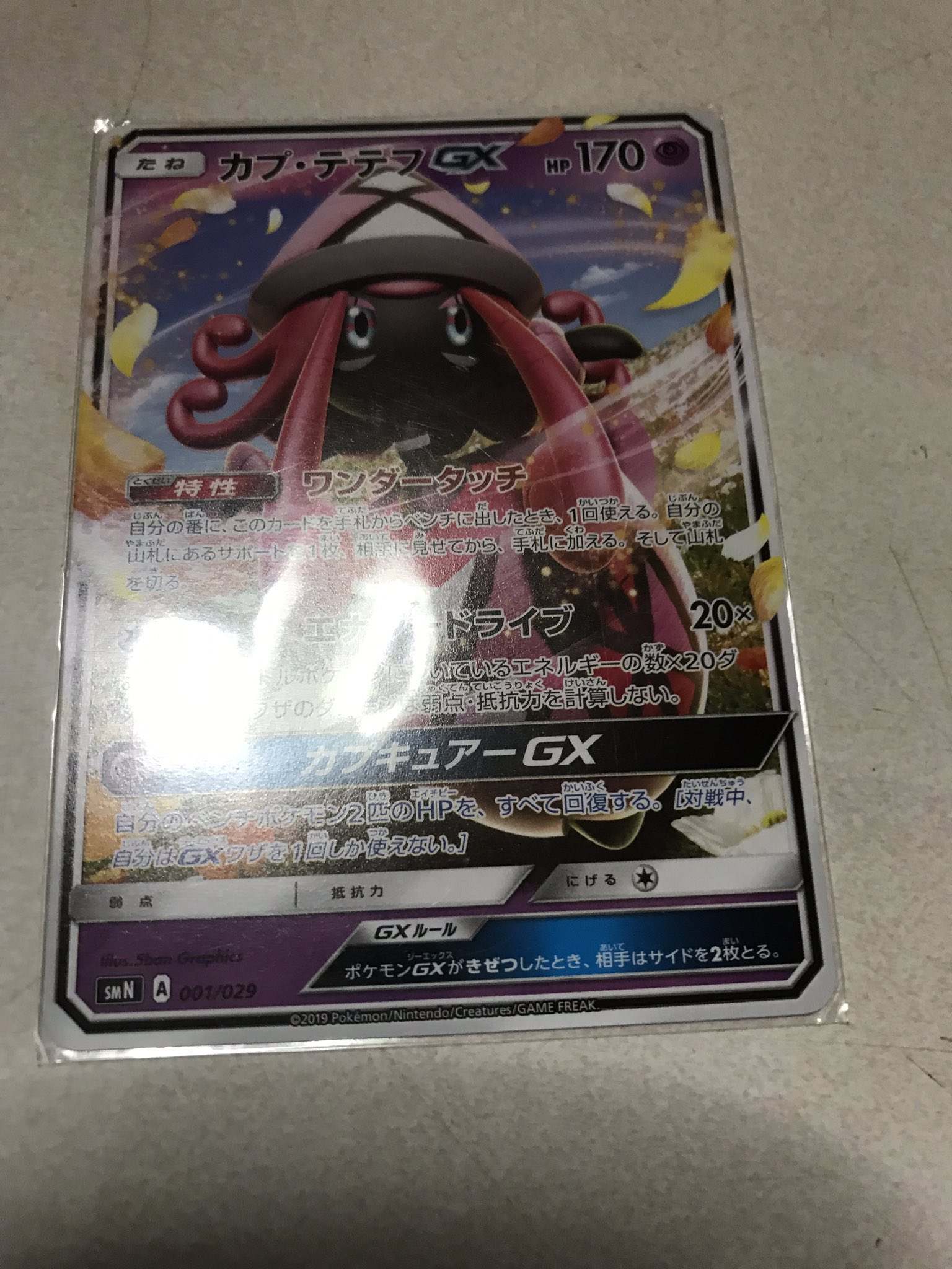 なしごれん 友達がメルカリでカプテテフgx買ったんですけど光ってないんですがこういうテテフってありましたっけ ポケカ 拡散希望 T Co Pnhahe6x28 Twitter