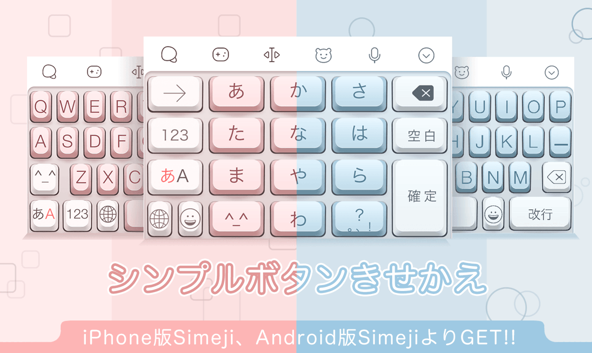 ポンド シャンプー 無効 Simeji Iphone キーボード A Channel Jp