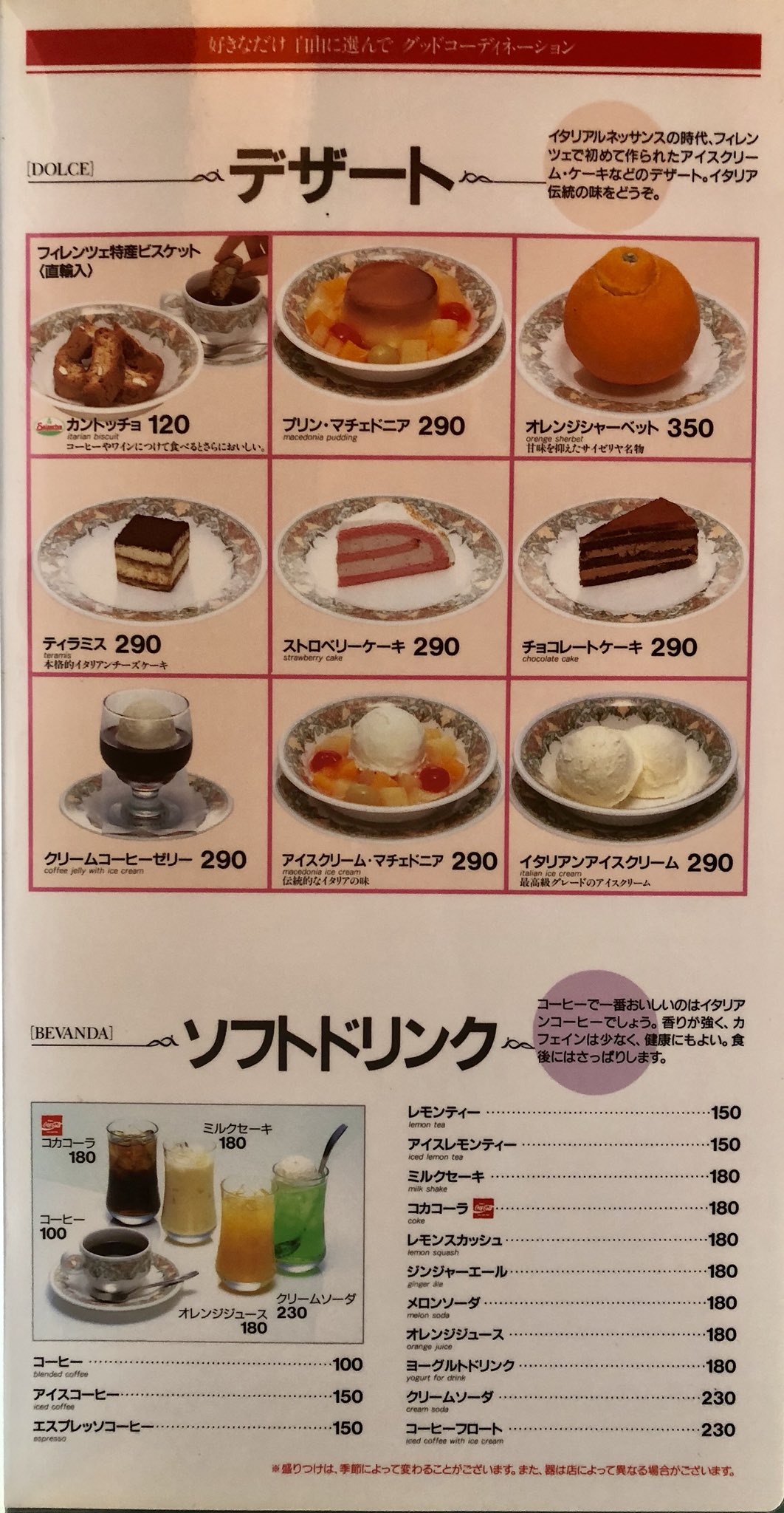 希少•非売品】サイゼリヤメニュー10枚（9種）2000-2010年頃