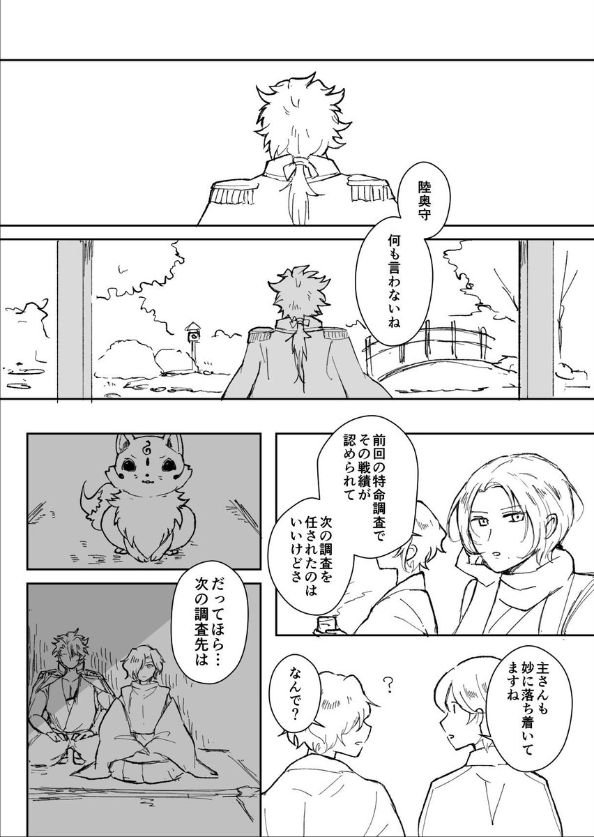 文久土佐  行ってきます 