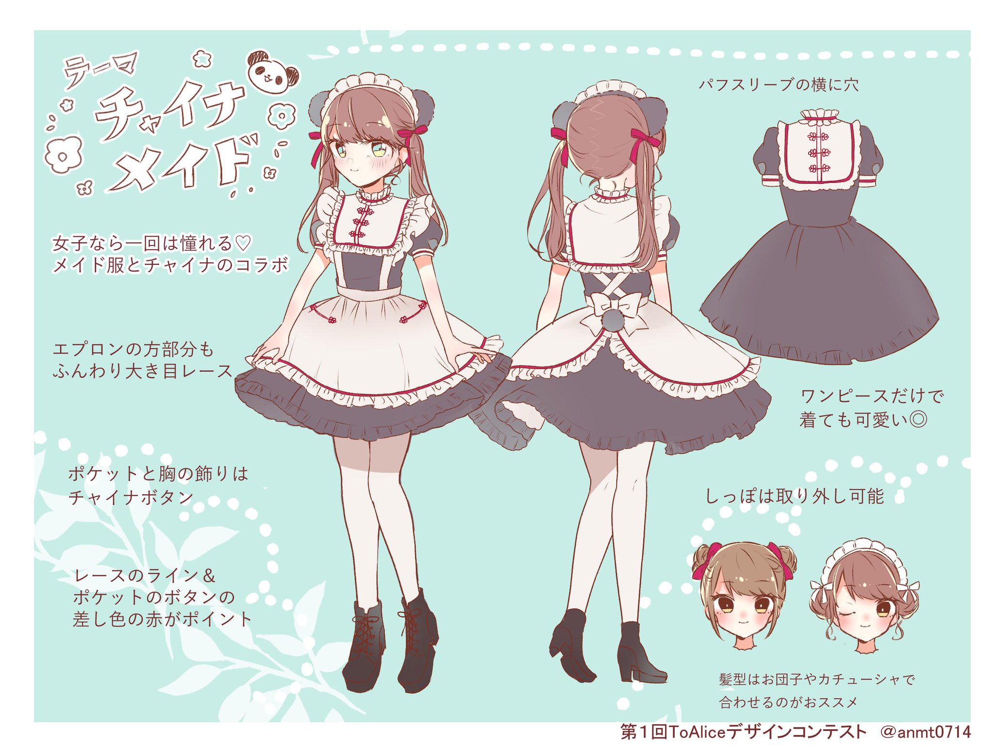 Toalice Japan Ar Twitter Toaliceデザインコンテスト2次選考 チャイナメイド Point メイド 中華 パンダ 可愛さの中に ピリッとスパイスが効くようなメイド服になっています とリツイートもお願いします デザイン Anmt0714 Toaliceデザインコンテスト Toalice Japan Ar Twitter Toaliceデザインコンテスト2次選考 チャイナメイド Point メイド 中華 パンダ 可愛さの中に ピリッとスパイスが効くようなメイド服になっています とリツイートもお願いします デザイン Anmt0714 Toaliceデザインコンテスト