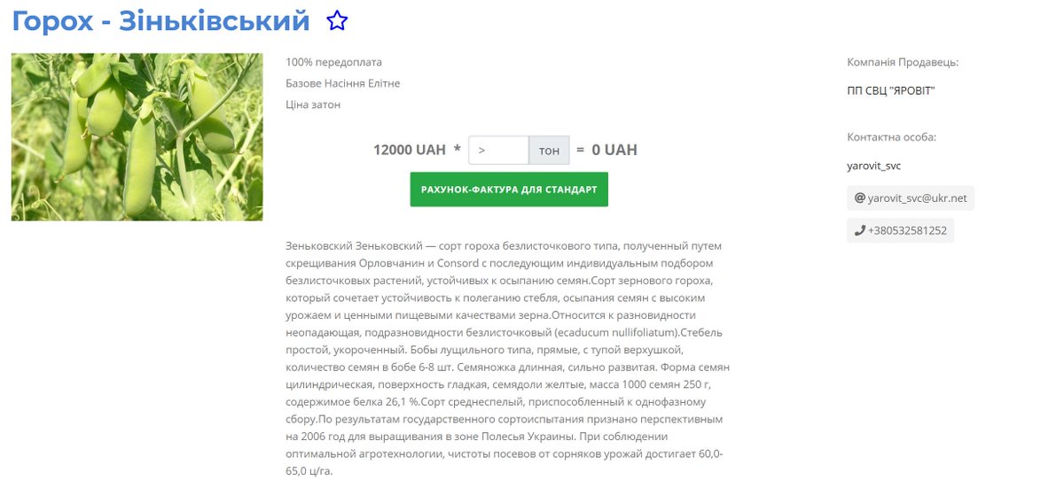#насіння #горох
Кому насіння? Горох Зіньківський за 12000/тона?
Більше інформації - agroxy.com/seed/3