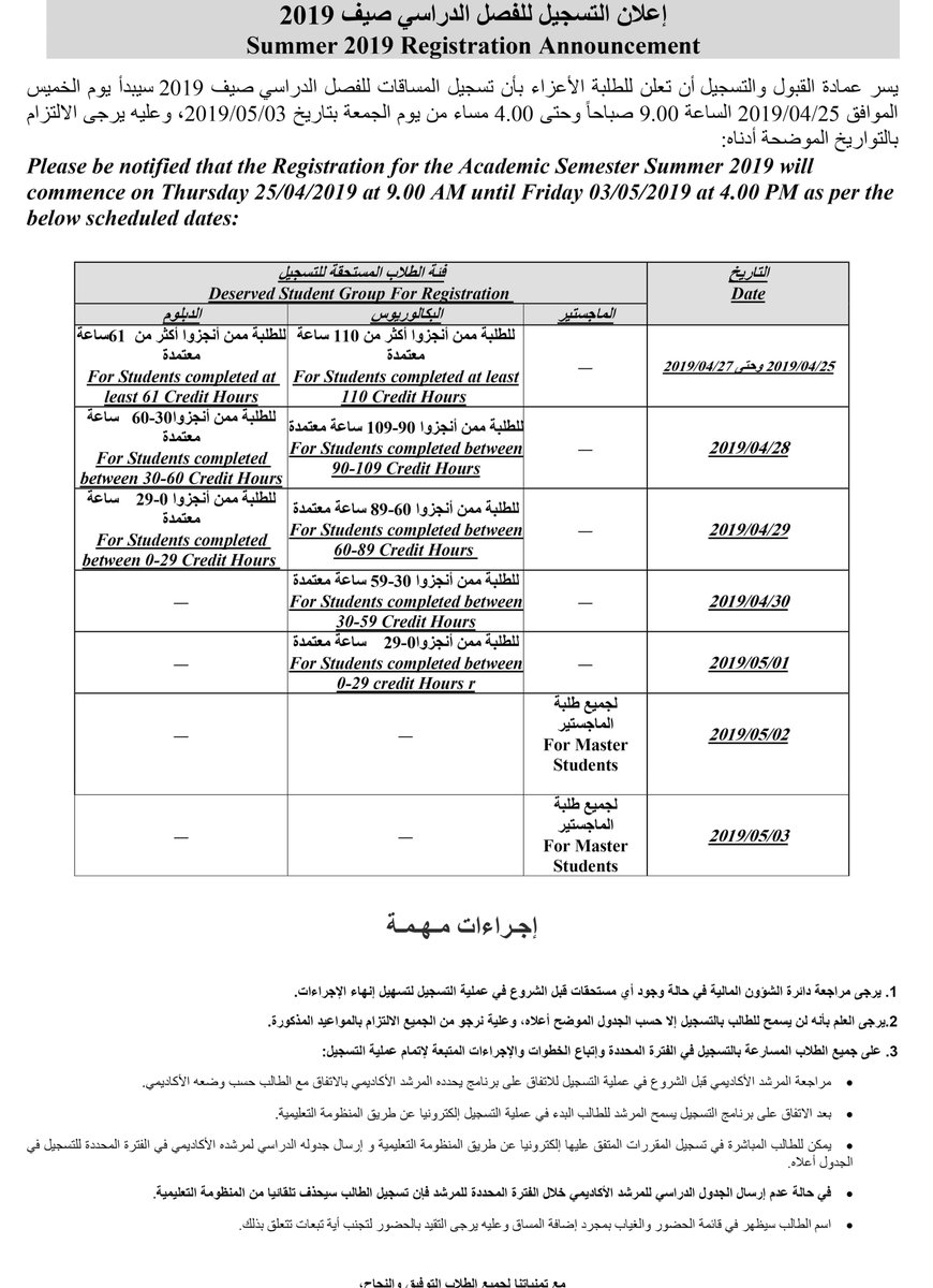 📍إعلان التسجيل للفصل الدراسي صيف2019.