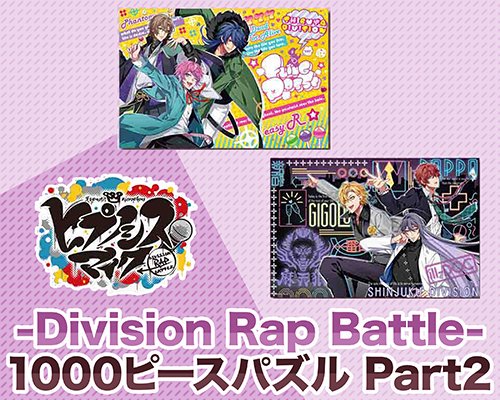 net_catcher's tweet photo. 🌟🌟
【本日入荷】
《ST98・ST99》
ヒプノシスマイク -Division Rap Battle- 1000ピースパズル Part1・Part2
パズルを完成させて部屋に飾ろう‼
GETはお早めに🎶
🌟🌟
#ヒプノシスマイク #パズル #netcatcher #クレーンゲーム #オンラインクレーンゲーム #ネッチ https://t.co/0BtQoMBnVJ