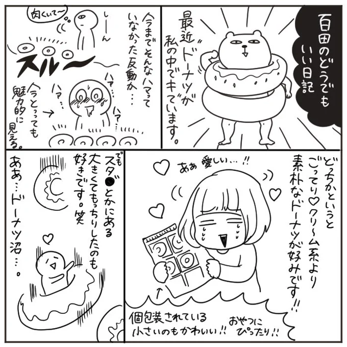 連休中はガンガン仕事を進めて、あとはコンビニドーナツ食べ比べとか金色のガッシュとハガレン読み返したりAmazonプライムでいろんな映画を観たいでござるな 