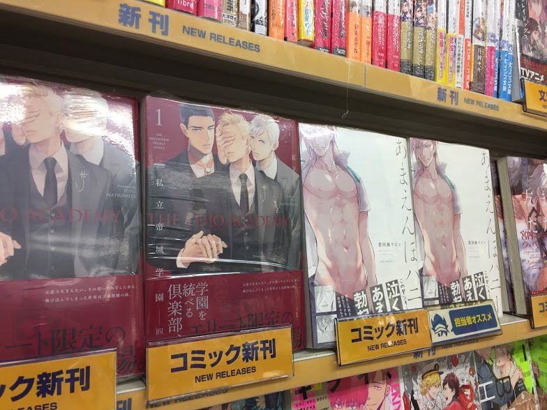 アニメイト松戸 営業時間 12 00 00 Bl入荷情報 初恋ビッグハニー ぼくは道くんのwになりたい キライ キライ キライ 等など 本日入荷しましたド Blコーナー 新刊 にて展開中です ご来店お待ちしておりますド