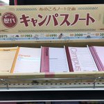ノートで歳がバレる!？キャンパスノートの歴代の表紙!