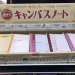 ノートで歳がバレる!？キャンパスノートの歴代の表紙!