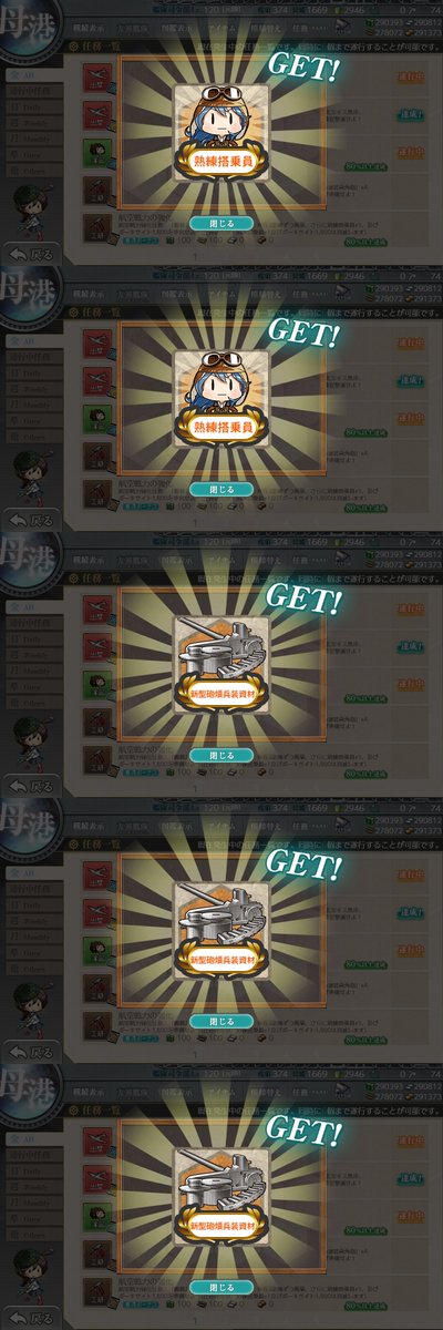 艦隊 司令 部 の 強化 準備 段階 艦隊司令部強化 艦隊旗艦 出撃せよ 任務受注数増加任務 ぜかましねっと艦これ