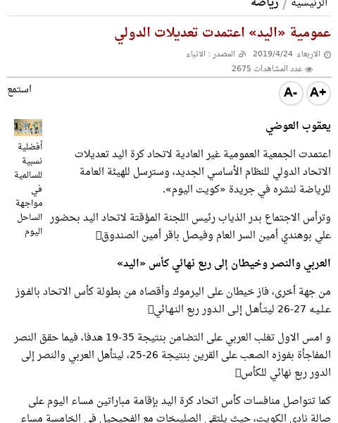 Q8News's tweet photo. عمومية «اليد» اعتمدت تعديلات الدولي
https://t.co/QYfPKZCxpx https://t.co/P64y2urBfp