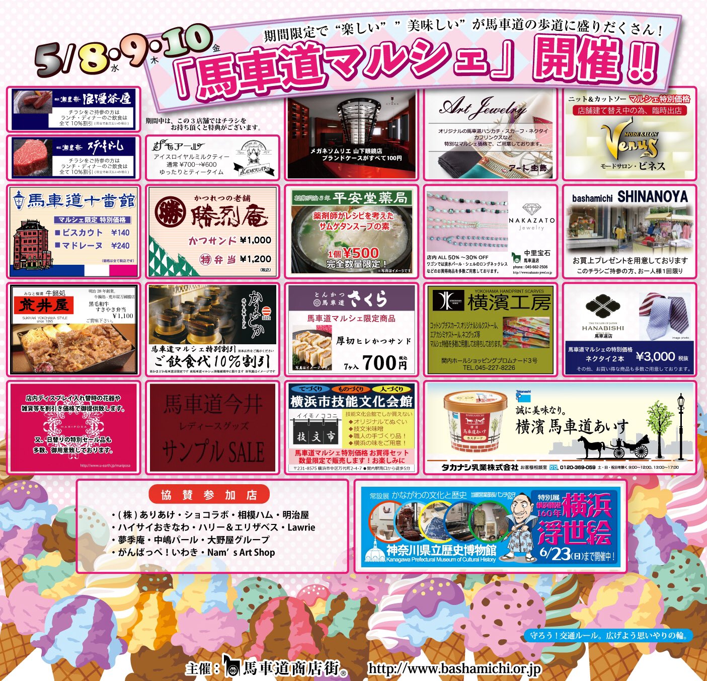 馬車道商店街オフィシャル 5月9日はあいすくりーむの日 ー馬車道マルシェー 期間5月8日 10日 5月9日 馬車道 アイスクリーム 馬車道商店街 チャリティー募金 馬車道あいす タカナシ乳業 関内ホール 横浜スカーフ親善大使 馬車道マルシェ