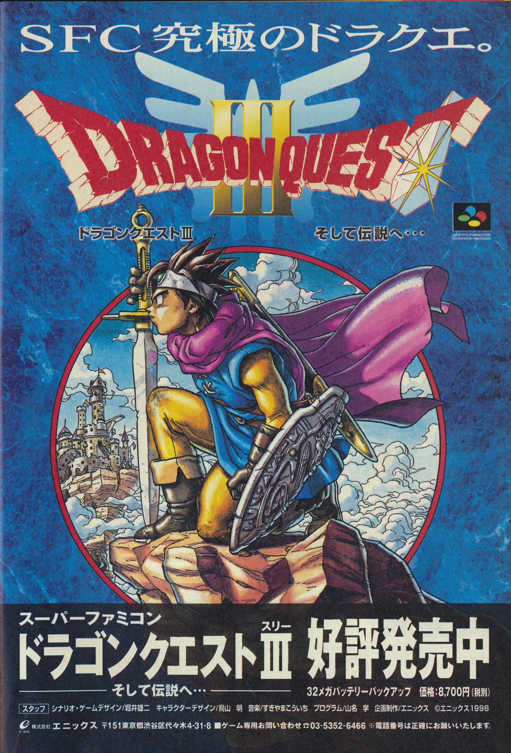 Frank Dewindt Ii Dragon Quest Iii Snes Scan From The Vjump October 1997 Issue I Scanned Great Piece Of Key Art T Co Hpyrmyasan Twitter