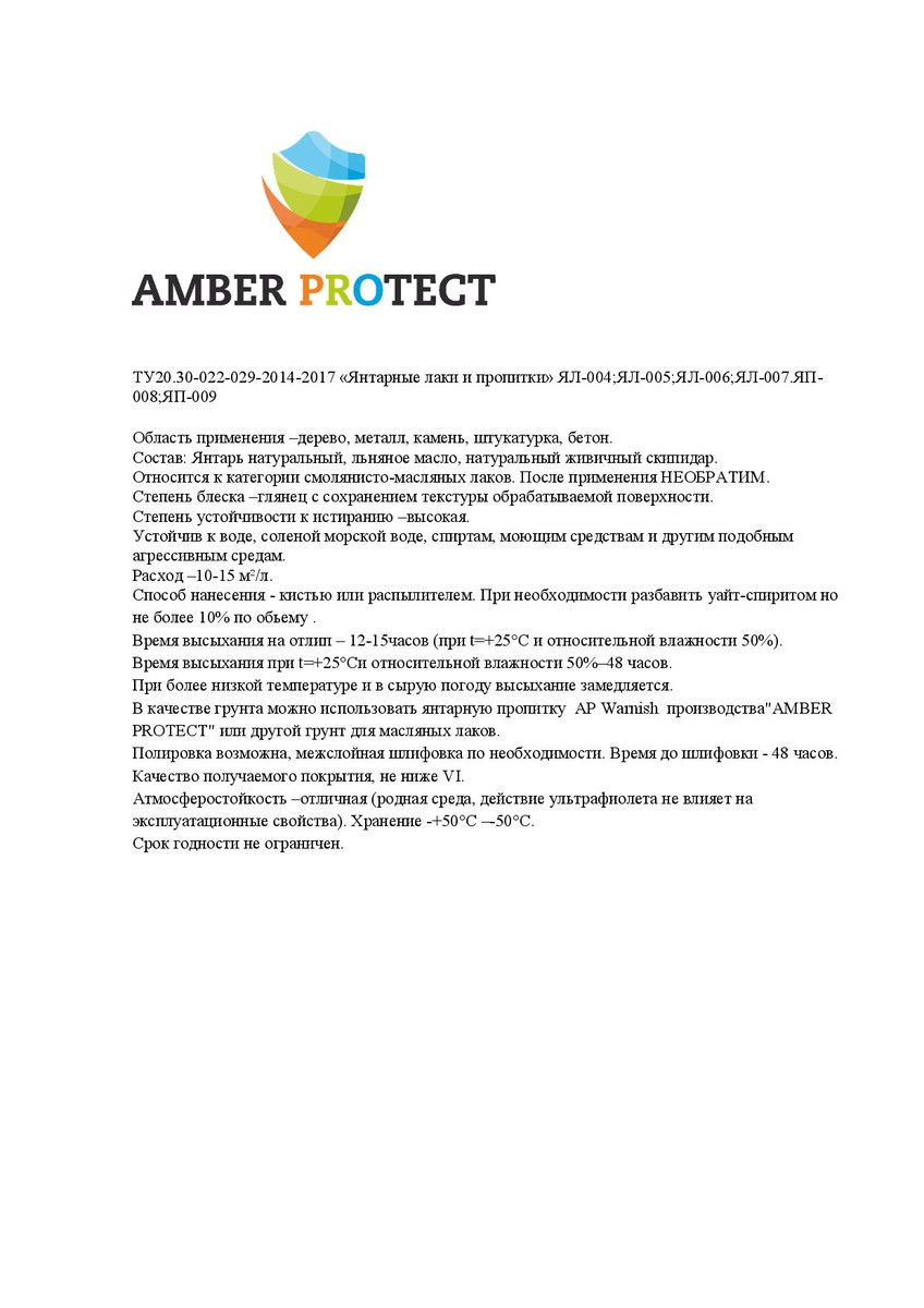 AmberProtect's tweet image. Производим янтарный лак,  янтарную пропитку и янтарное масло.  Мы       предлагаем Вам уникальный, натуральный и  износостойкий продукт широкого       спектра применения, основным ингредиентом  которого является       натуральный янтарь,  Мы предлагаем  Вам Лак Юрского Периода.