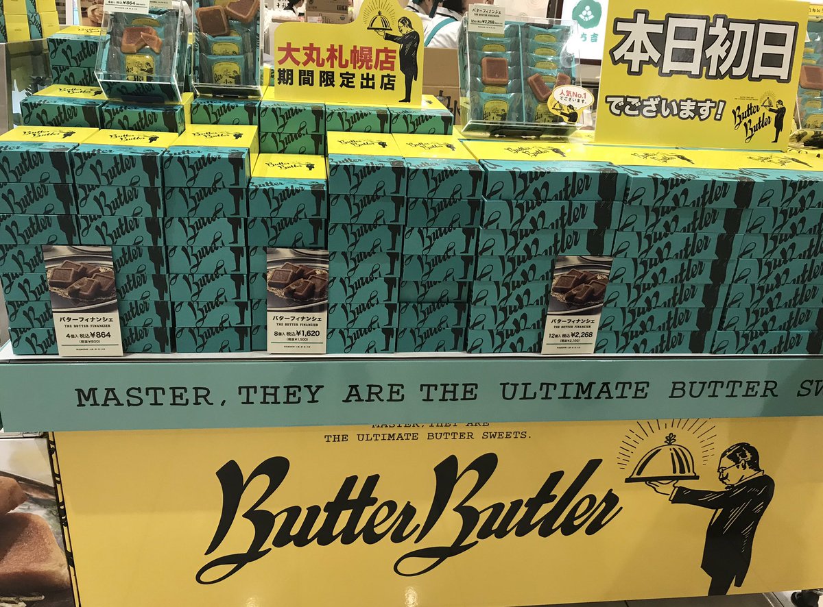大丸札幌店 デパ地下トピックス On Twitter 本日より4月30日 火 まで菓子売場催事場 旬菓週訪では 東京でバターフィナンシェが大人気の Butter Butler バターバトラー が期間限定出店 しっとりとバターの風味いっぱいで 外側がサクッとした人気のフィナンシェ